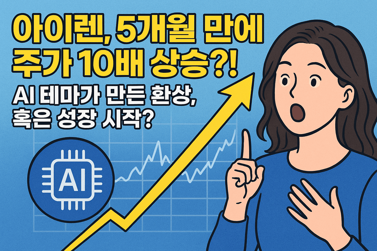 아이렌 폭등 이유