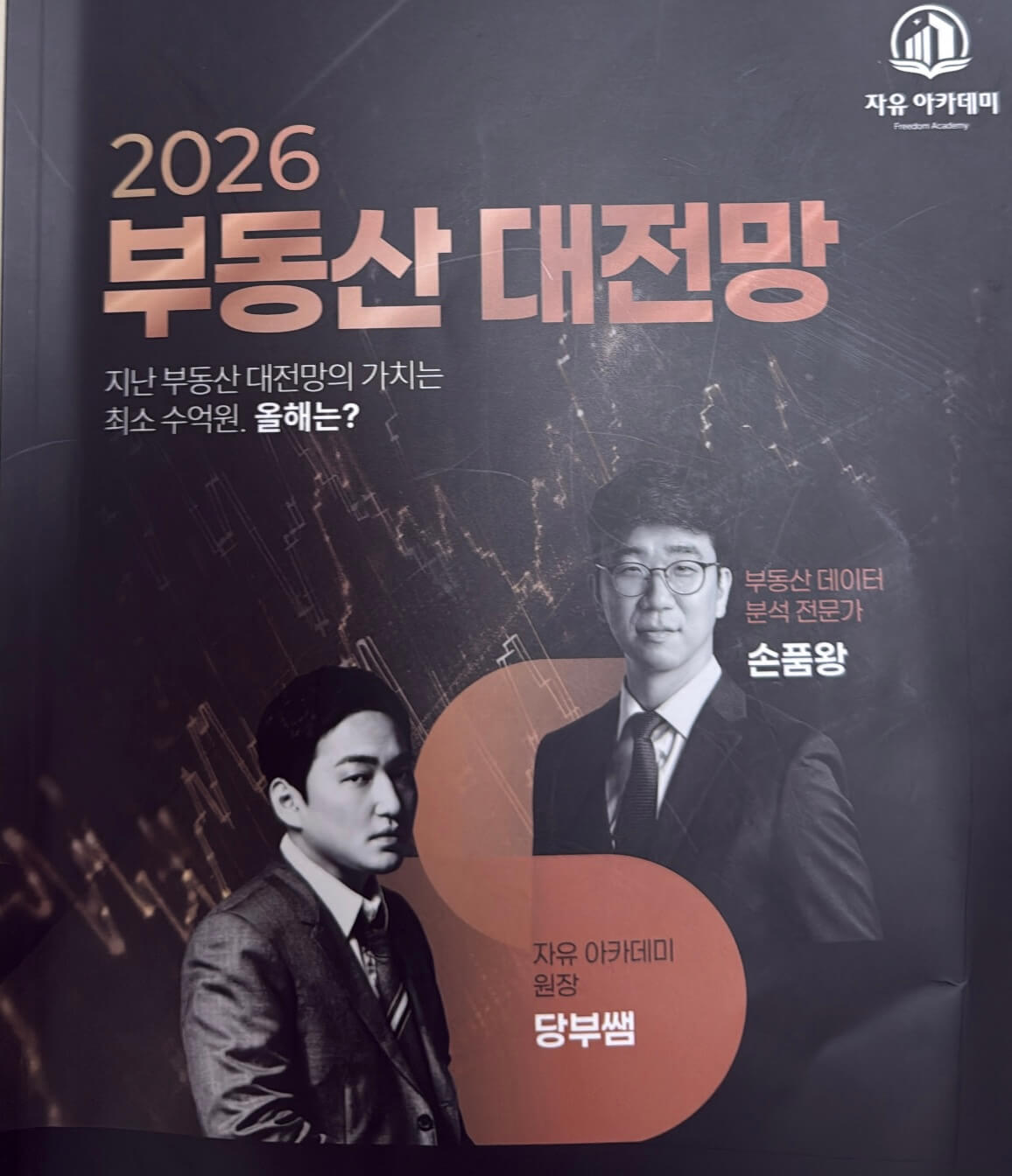 2026년 한국 주택시장 전망을 정리한 부동산 분석 이미지