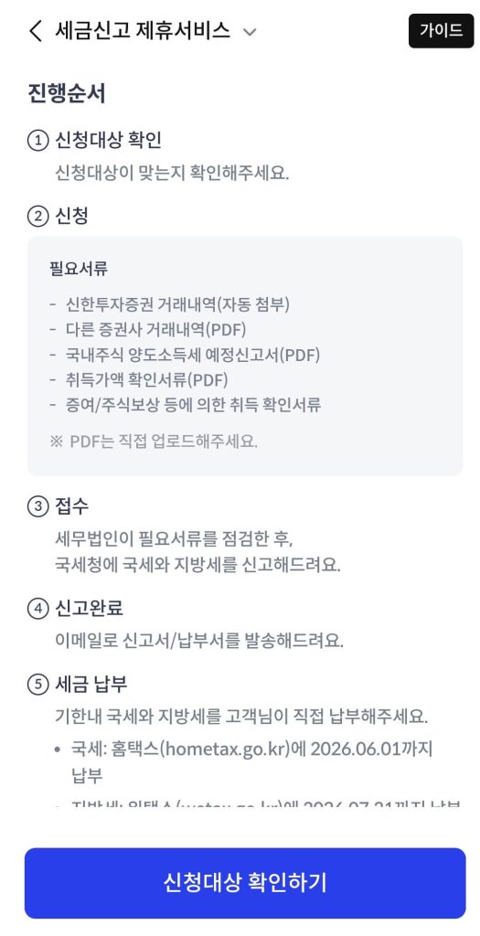 증권사 양도세 대행신고