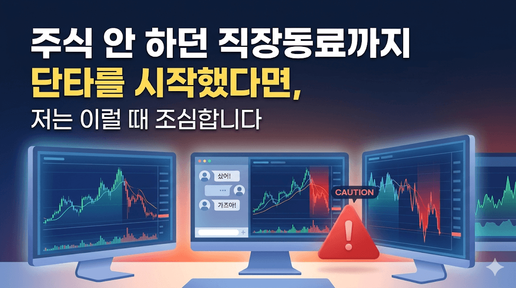 주식시장 급락 신호와 변동성 경고를 나타내는 이미지