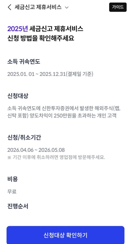 증권사 양도세 신고
