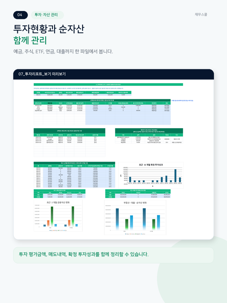 04 투자리포트 자산관리
