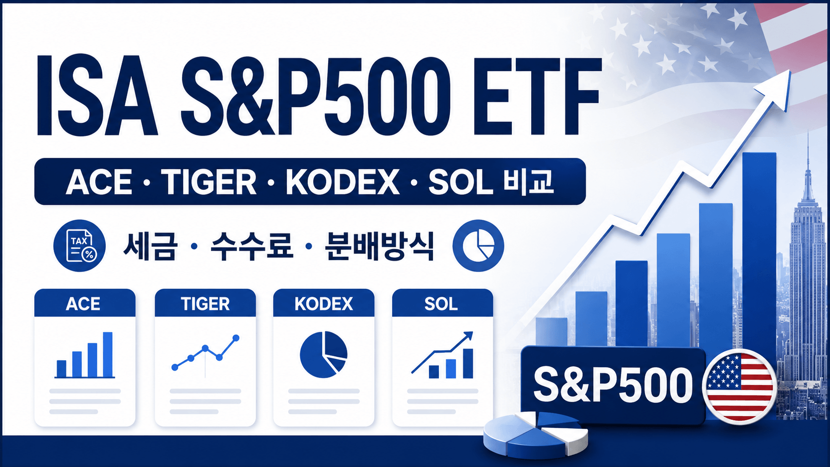 ISA S&P500 ETF 비교 썸네일