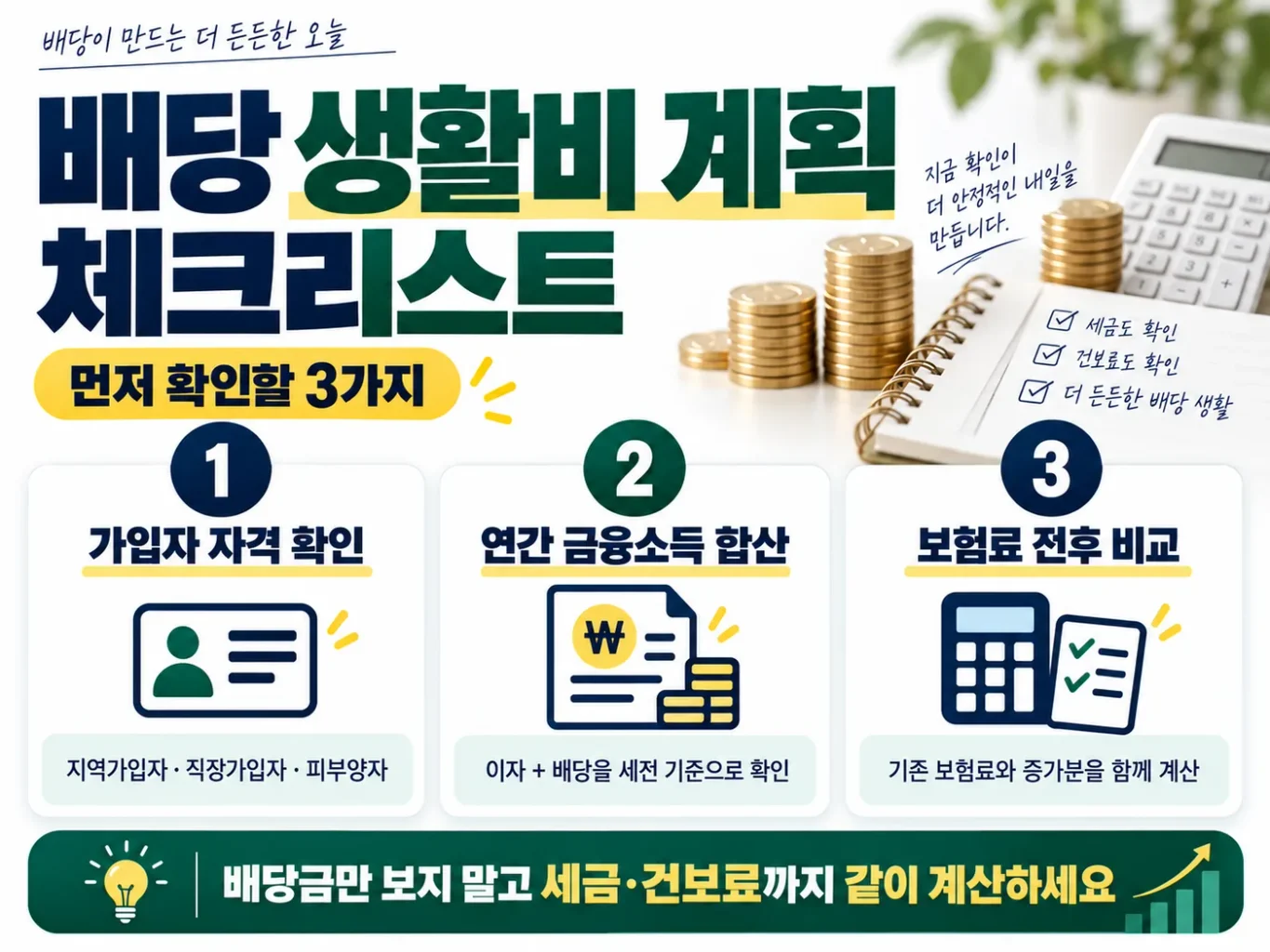 05 dividend living expense checklist